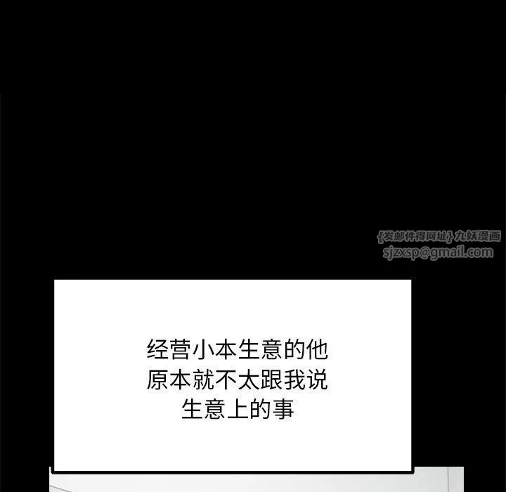 邻居跑路中 - 第9話 - page 77