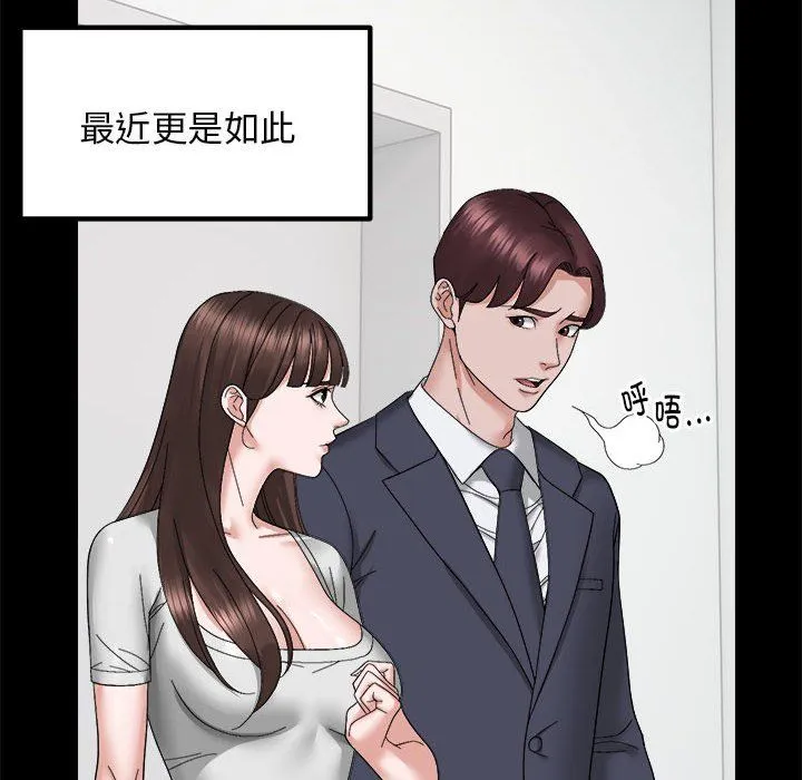 邻居跑路中 - 第9話 - page 78