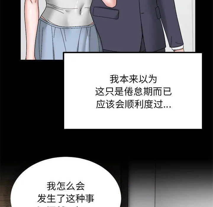 邻居跑路中 - 第9話 - page 79