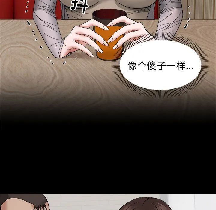 邻居跑路中 - 第9話 - page 81