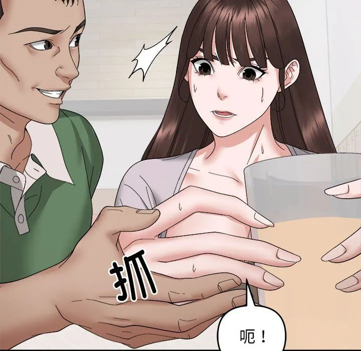 邻居跑路中 - 第9話 - page 82