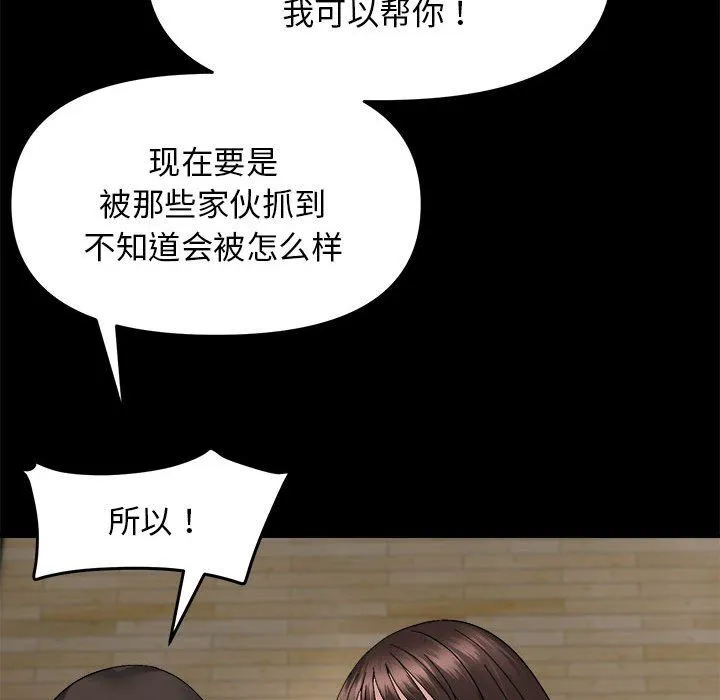 邻居跑路中 - 第9話 - page 86