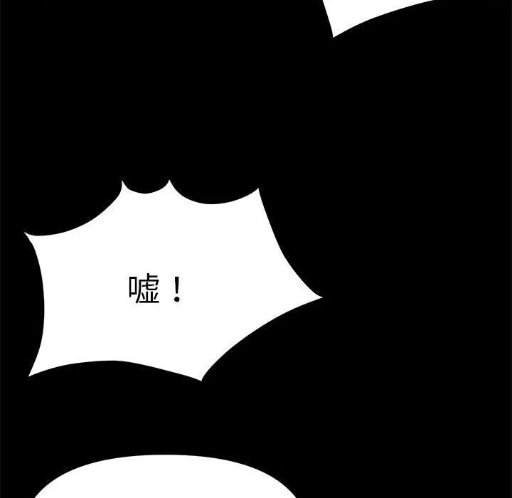 邻居跑路中 - 第9話 - page 88