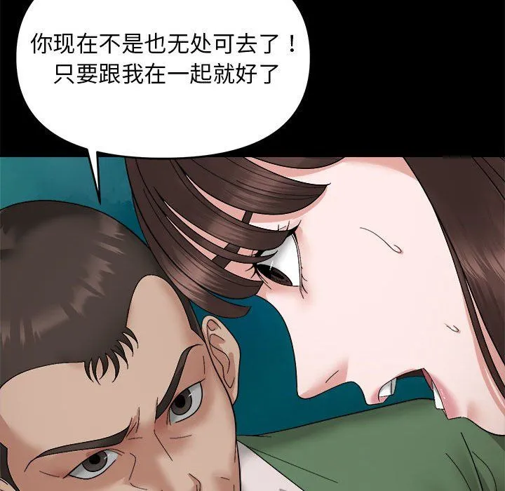 邻居跑路中 - 第9話 - page 89