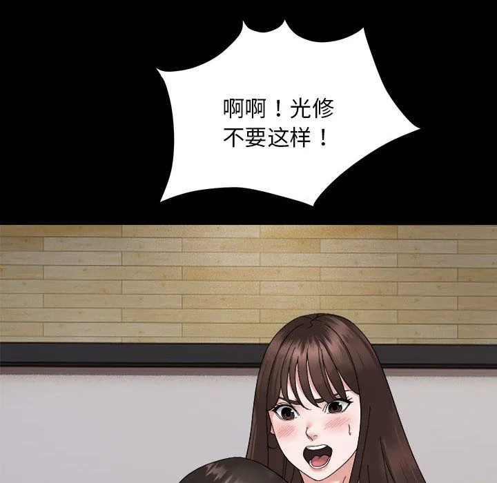 邻居跑路中 - 第9話 - page 95
