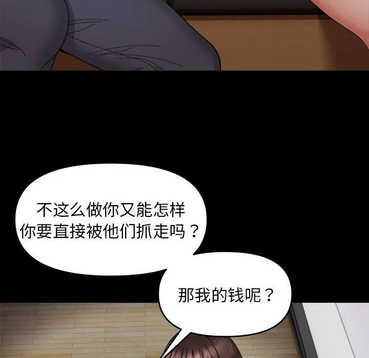 邻居跑路中 - 第9話 - page 97