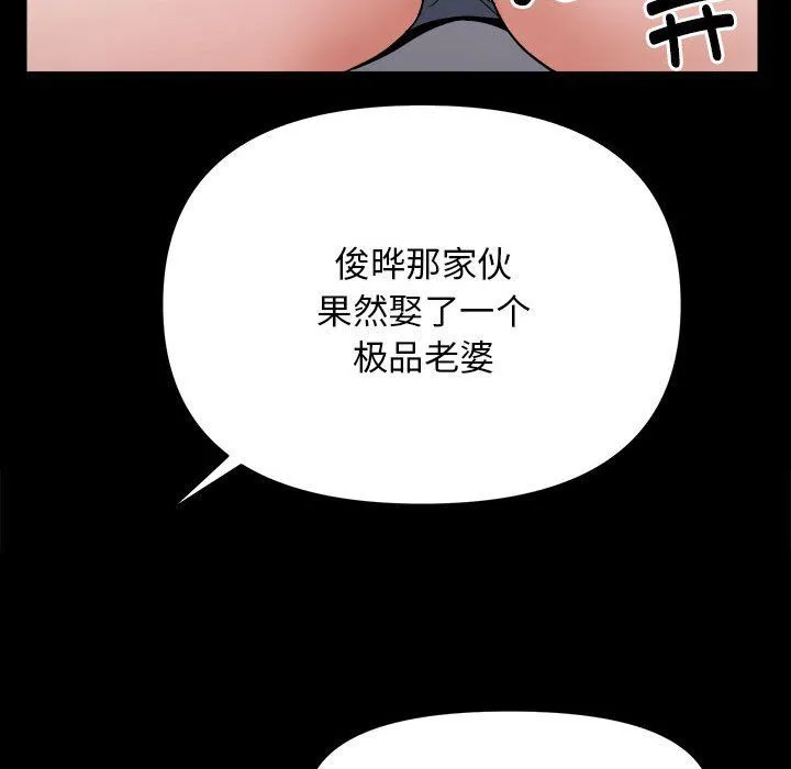 邻居跑路中 - 第9話 - page 101