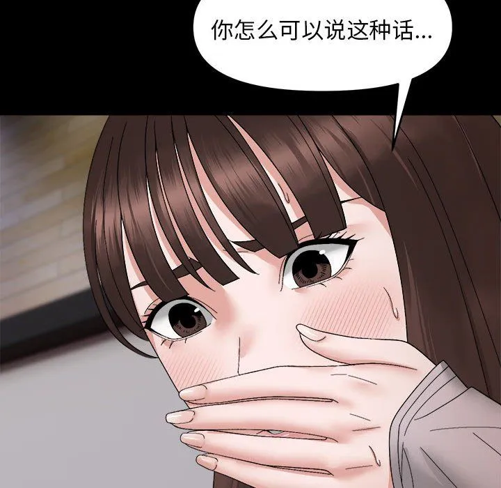 邻居跑路中 - 第9話 - page 102