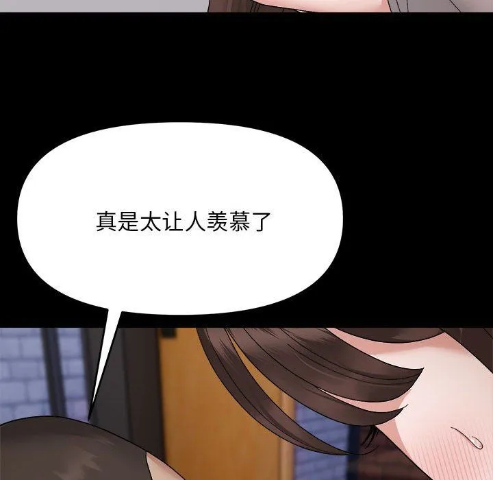 邻居跑路中 - 第9話 - page 103