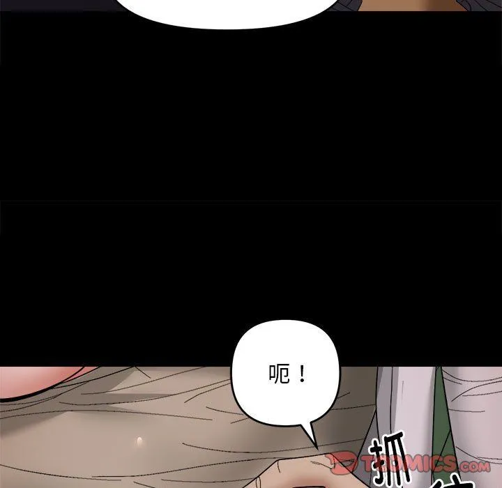 邻居跑路中 - 第9話 - page 108