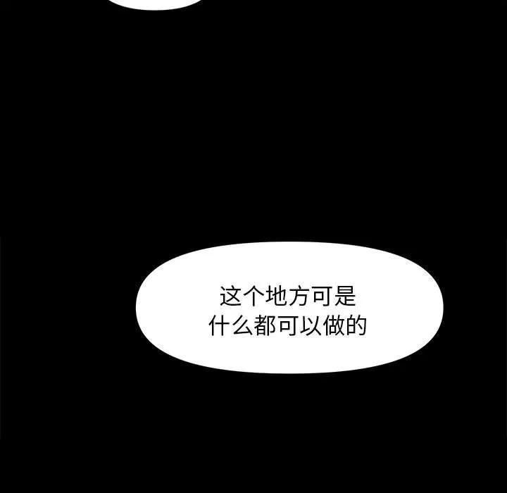 邻居跑路中 - 第9話 - page 112