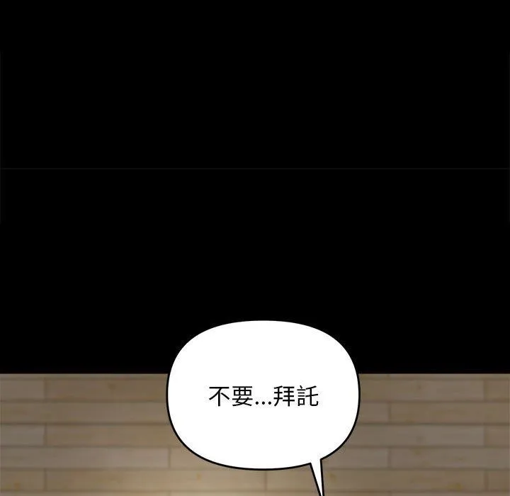 邻居跑路中 - 第9話 - page 117