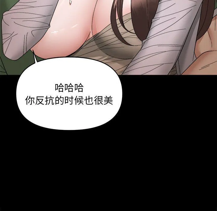 邻居跑路中 - 第9話 - page 119