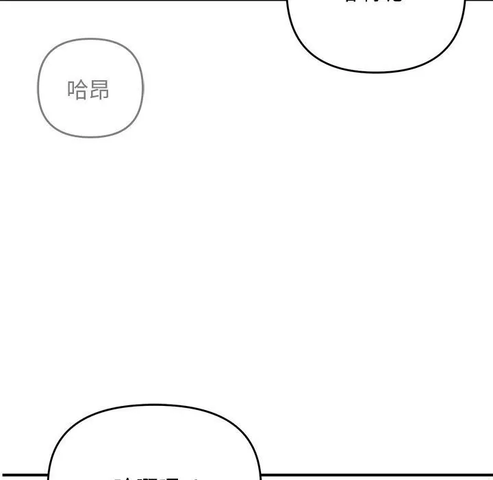 邻居跑路中 - 第22話 - page 11