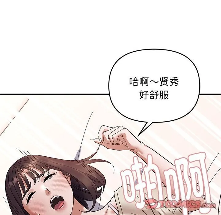 邻居跑路中 - 第22話 - page 24