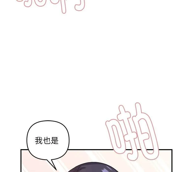 邻居跑路中 - 第22話 - page 26