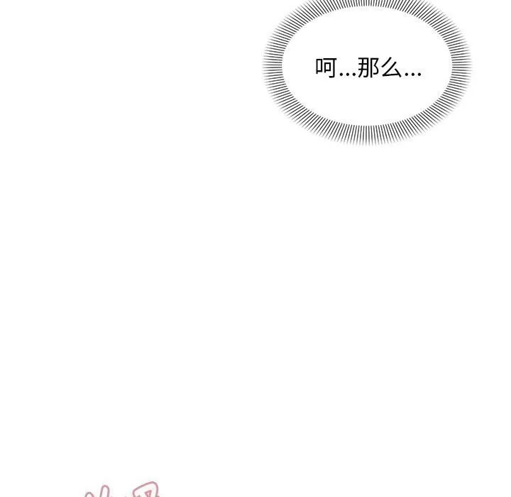邻居跑路中 - 第22話 - page 28