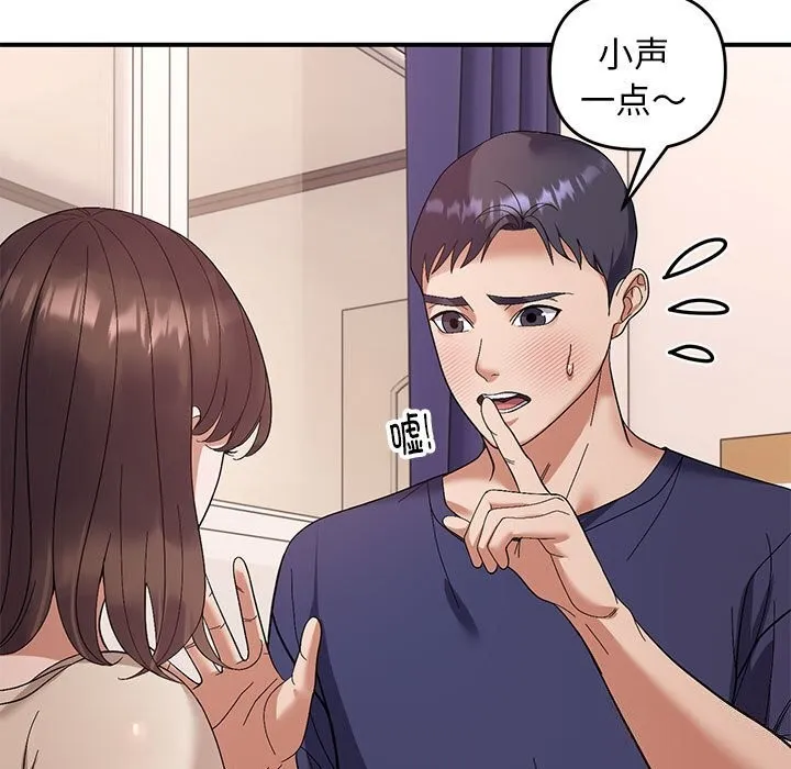 邻居跑路中 - 第22話 - page 40