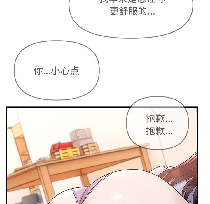 邻居跑路中 - 第22話 - page 44