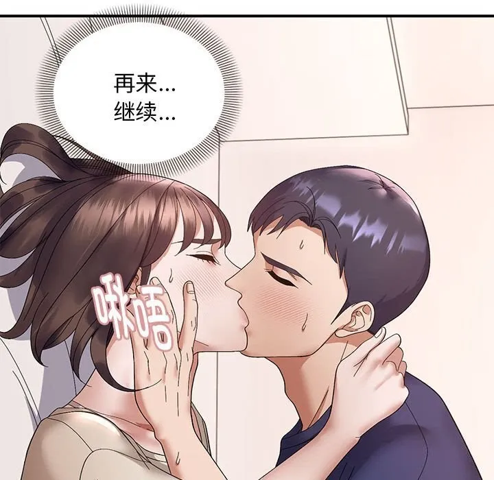 邻居跑路中 - 第22話 - page 61