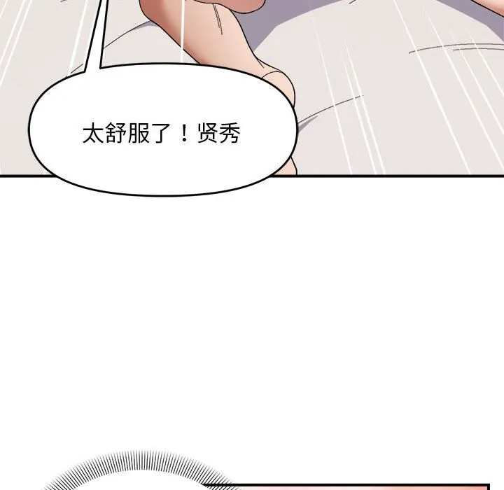 邻居跑路中 - 第22話 - page 70