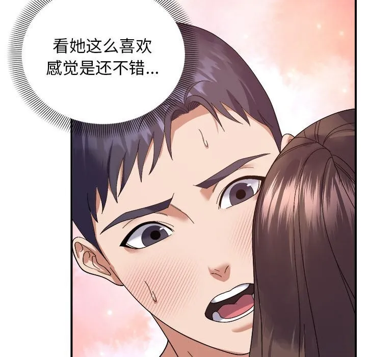 邻居跑路中 - 第22話 - page 71
