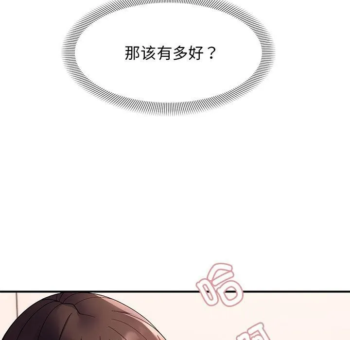 邻居跑路中 - 第22話 - page 79