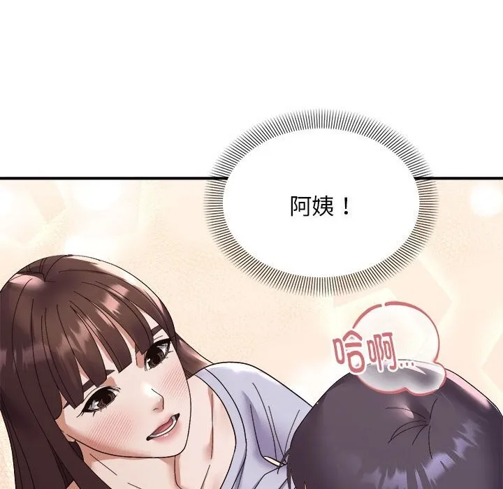 邻居跑路中 - 第22話 - page 82