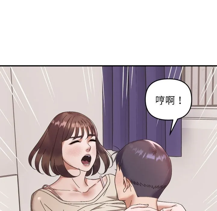邻居跑路中 - 第22話 - page 86