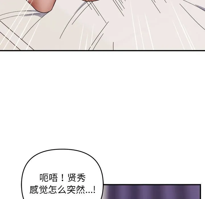 邻居跑路中 - 第22話 - page 88