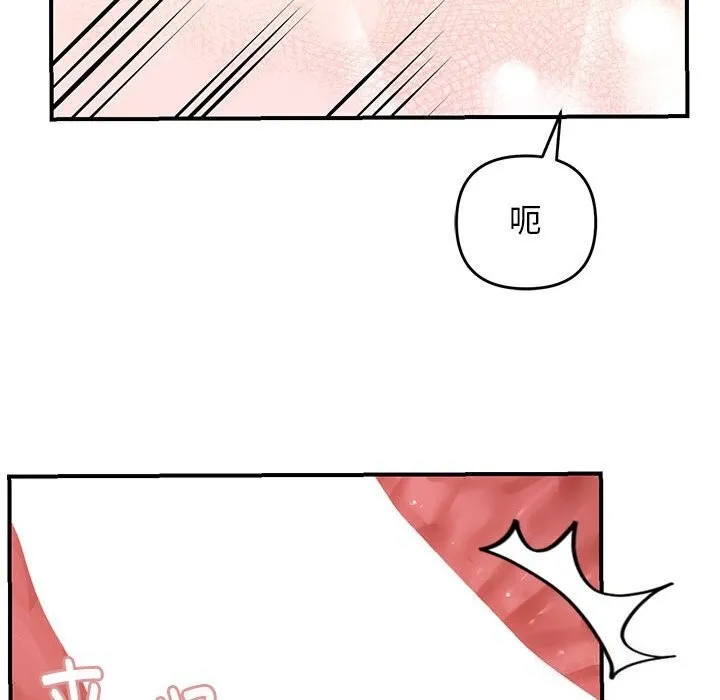 邻居跑路中 - 第22話 - page 94