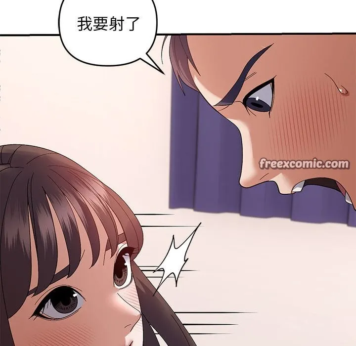 邻居跑路中 - 第22話 - page 96