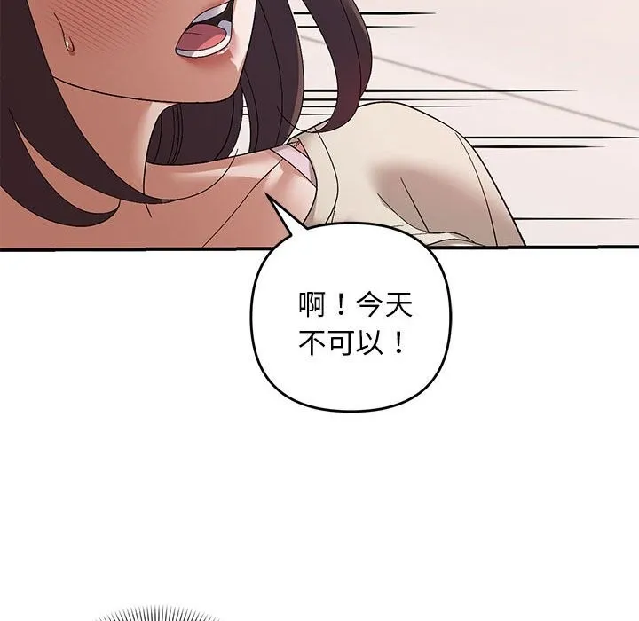 邻居跑路中 - 第22話 - page 97