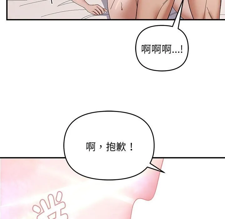 邻居跑路中 - 第22話 - page 102