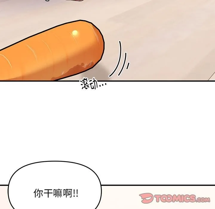 邻居跑路中 - 第22話 - page 108