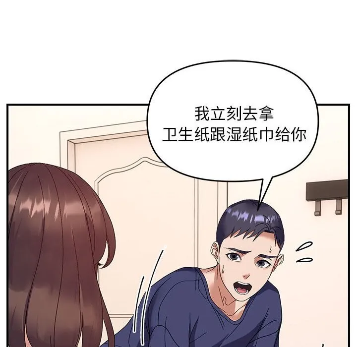 邻居跑路中 - 第22話 - page 111