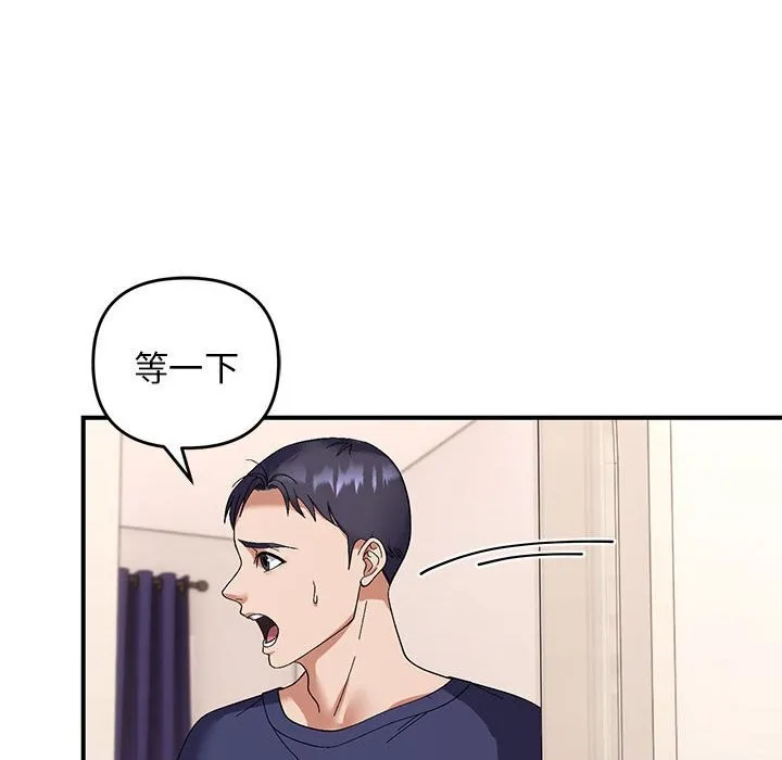 邻居跑路中 - 第22話 - page 113