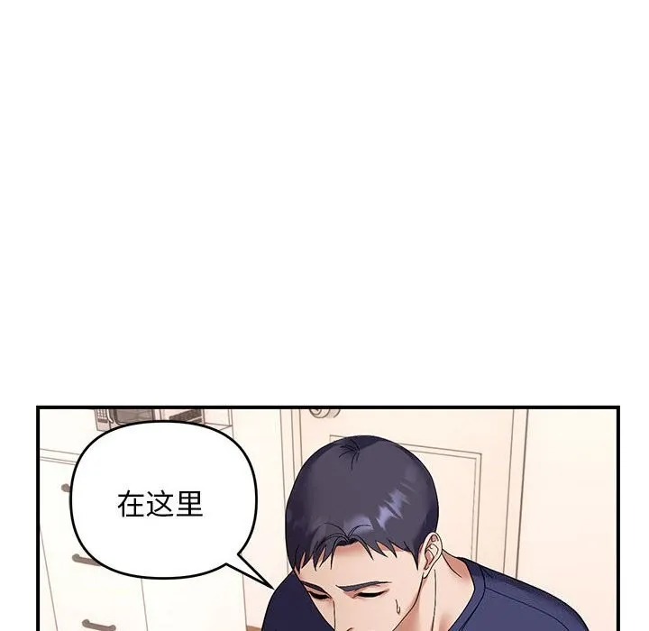 邻居跑路中 - 第22話 - page 115