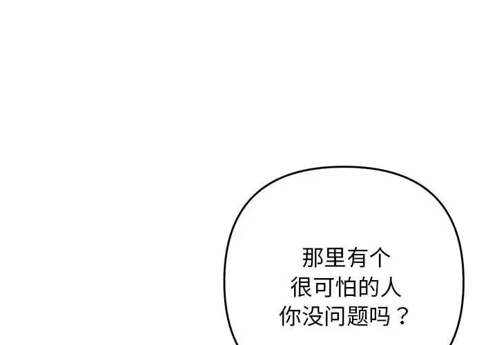 邻居跑路中 - 第4話 - page 1