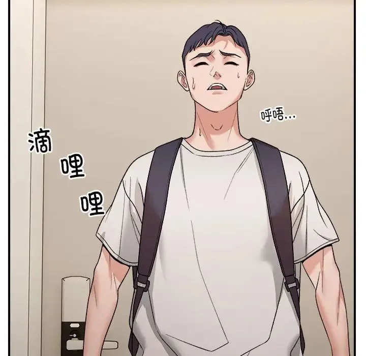 邻居跑路中 - 第4話 - page 14