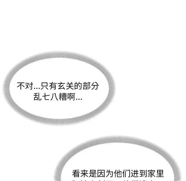 邻居跑路中 - 第4話 - page 18