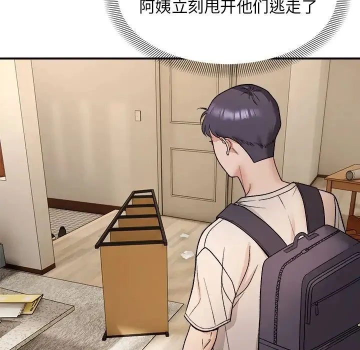 邻居跑路中 - 第4話 - page 19