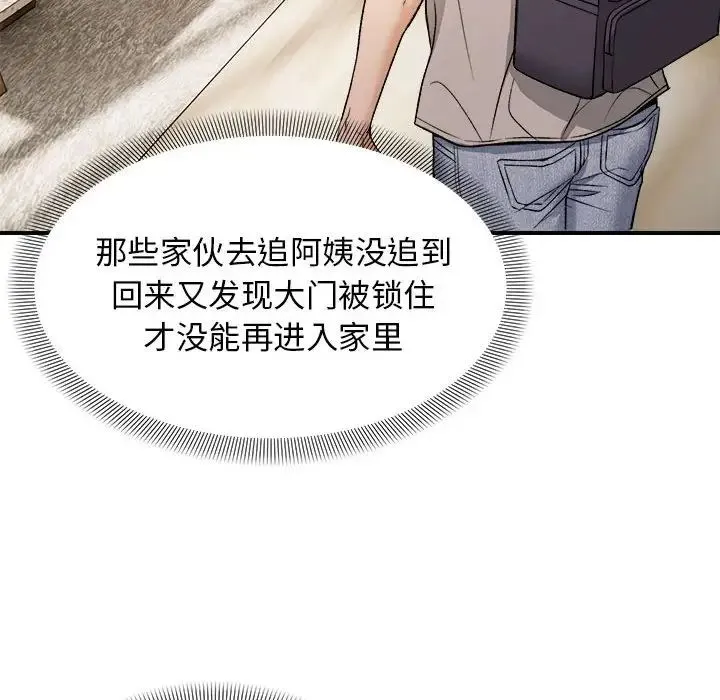 邻居跑路中 - 第4話 - page 20