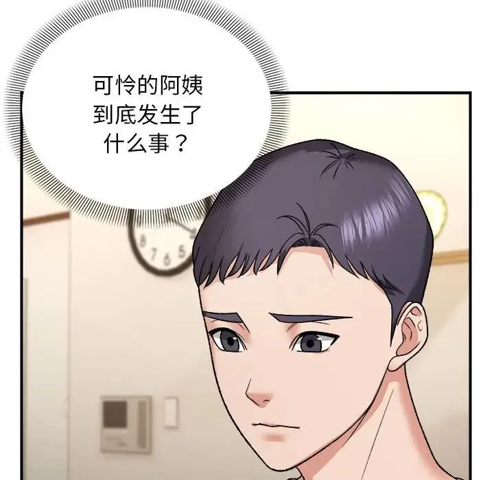 邻居跑路中 - 第4話 - page 21