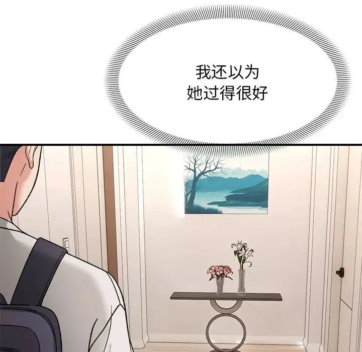 邻居跑路中 - 第4話 - page 23