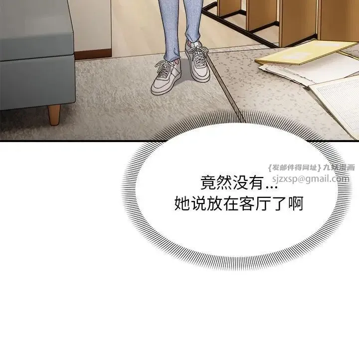 邻居跑路中 - 第4話 - page 28