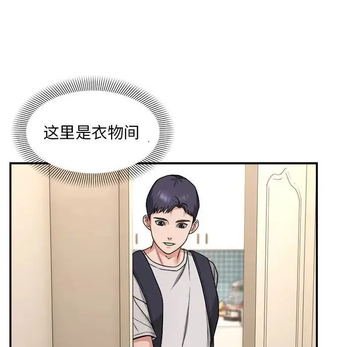 邻居跑路中 - 第4話 - page 29