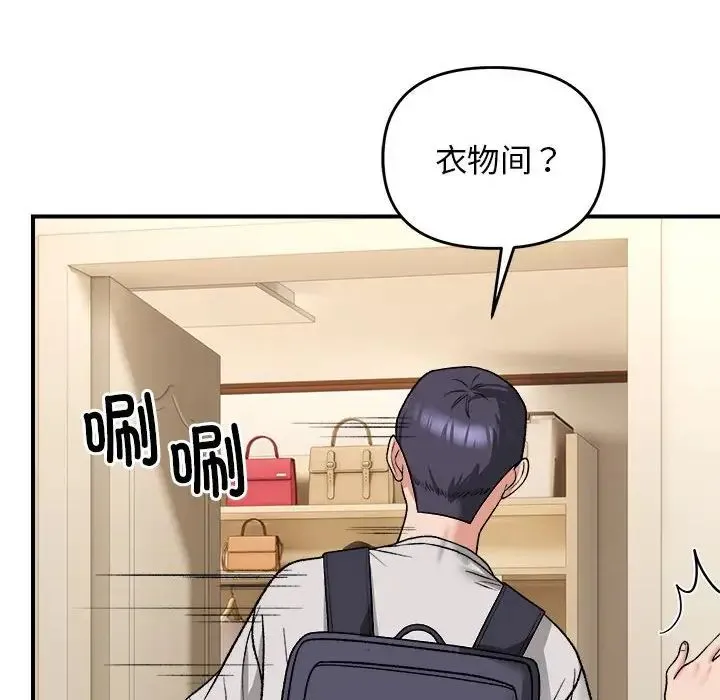 邻居跑路中 - 第4話 - page 31