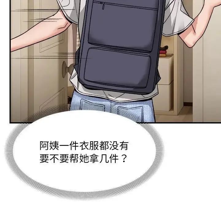 邻居跑路中 - 第4話 - page 32