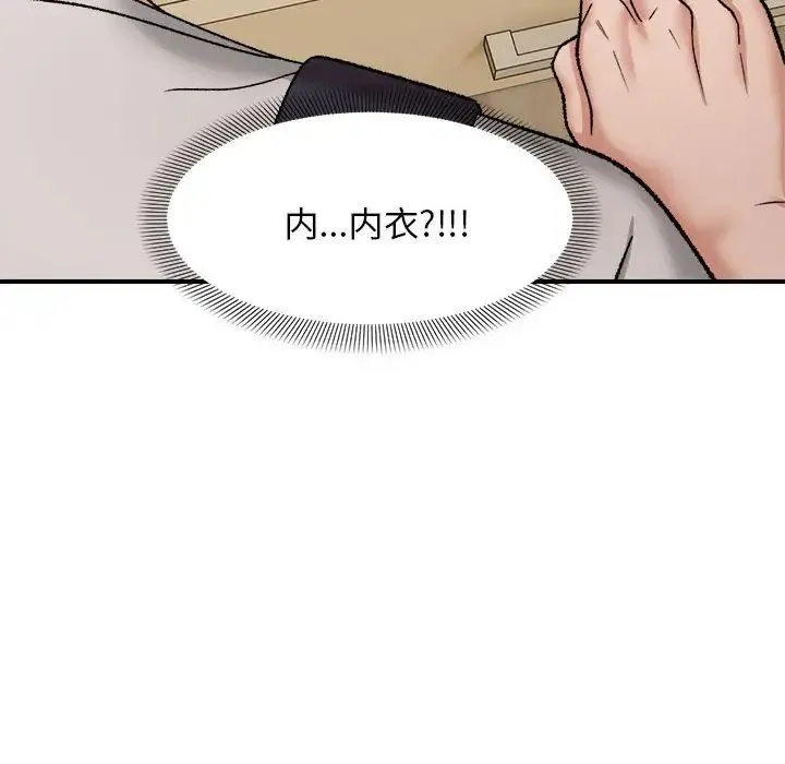 邻居跑路中 - 第4話 - page 39